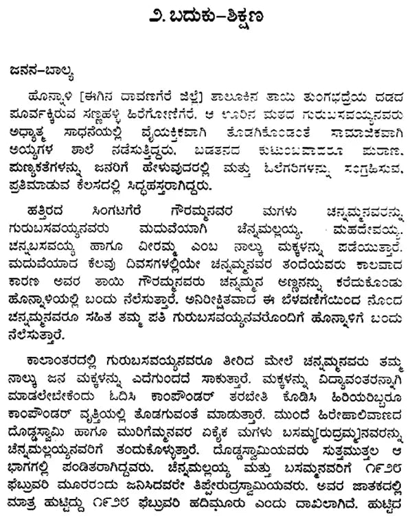 H. Tipperudraswamy- A Monograph (Kannada) - Retail Maharaj
