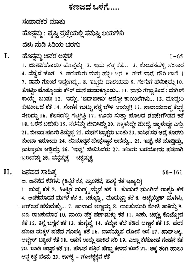 Honna Kanaja- A Collection of Nativelore of Smt. Honnamma (Kannada) - Retail Maharaj