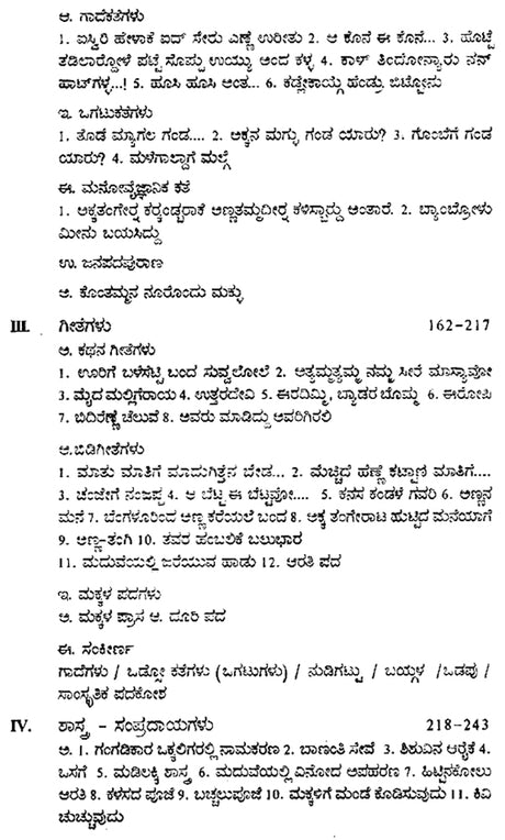 Honna Kanaja- A Collection of Nativelore of Smt. Honnamma (Kannada) - Retail Maharaj
