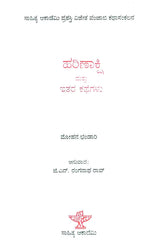 Harinakshi Mattu Itara Kathegalu- Mohan Bhandari's Award Winning Short Stories 'Moon di Ankh' (Kannada) - Retail Maharaj
