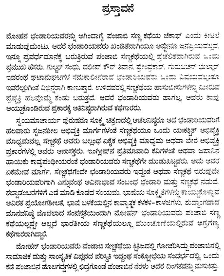 Harinakshi Mattu Itara Kathegalu- Mohan Bhandari's Award Winning Short Stories 'Moon di Ankh' (Kannada) - Retail Maharaj