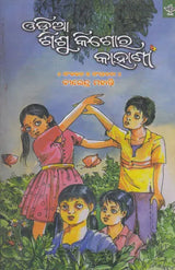 Oriya Shishu Kishore Kahani (Oriya) - Retail Maharaj