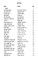 Oriya Shishu Kishore Kahani (Oriya) - Retail Maharaj