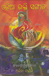 Oriya Bhakti Sangeeta (Oriya) - Retail Maharaj