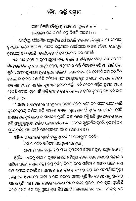 Oriya Bhakti Sangeeta (Oriya) - Retail Maharaj