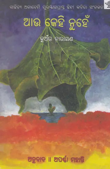 Aau Kehi Nuhein (Oriya) - Retail Maharaj