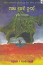 Aau Kehi Nuhein (Oriya) - Retail Maharaj