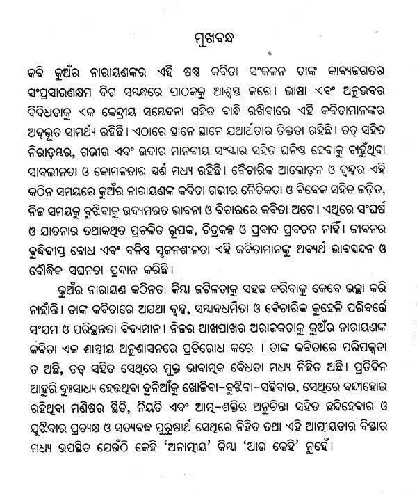 Aau Kehi Nuhein (Oriya) - Retail Maharaj