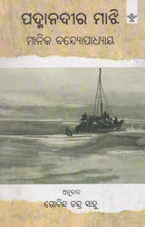 Padmanadeera Majhi (Oriya) - Retail Maharaj