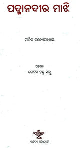 Padmanadeera Majhi (Oriya) - Retail Maharaj