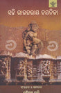 Sachi Routray Chayanika (Oriya) - Retail Maharaj