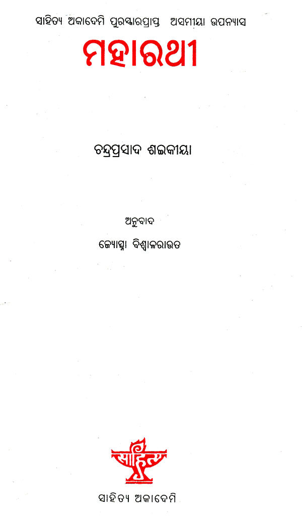 Maharathi (Oriya) - Retail Maharaj