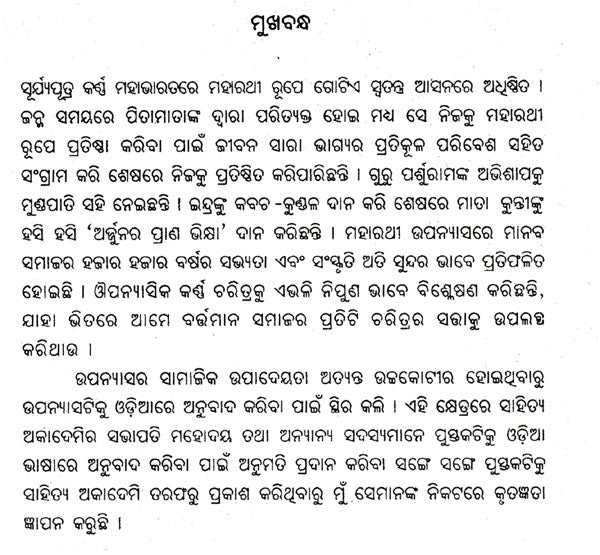 Maharathi (Oriya) - Retail Maharaj