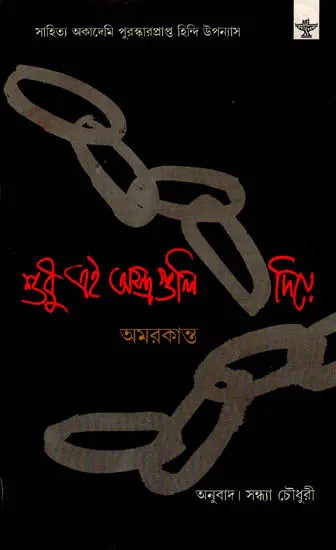 Shudhu Ei Astroguli Diye (Bengali) - Retail Maharaj