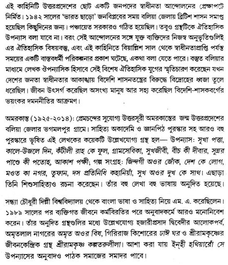 Shudhu Ei Astroguli Diye (Bengali) - Retail Maharaj
