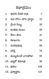 Taragani Chikati Ratri (Telugu) - Retail Maharaj
