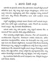 Taragani Chikati Ratri (Telugu) - Retail Maharaj