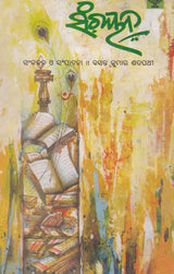 Sanchayan (Oriya) - Retail Maharaj