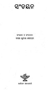 Sanchayan (Oriya) - Retail Maharaj