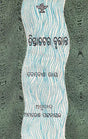 Tistatatar Brittanta (Oriya) - Retail Maharaj