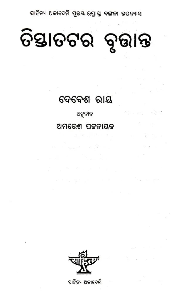 Tistatatar Brittanta (Oriya) - Retail Maharaj
