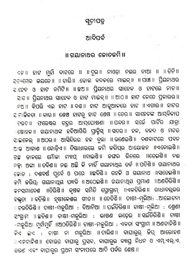 Tistatatar Brittanta (Oriya) - Retail Maharaj