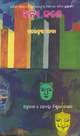 Anya Jane (Oriya) - Retail Maharaj