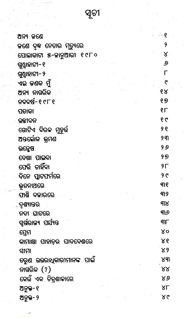 Anya Jane (Oriya) - Retail Maharaj