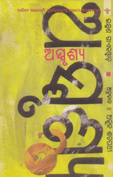 Asprusya (Oriya) - Retail Maharaj