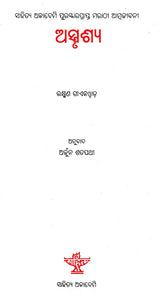 Asprusya (Oriya) - Retail Maharaj