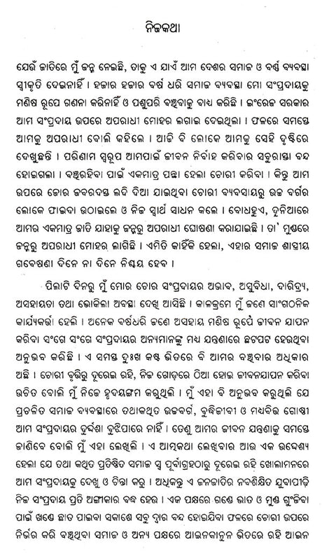 Asprusya (Oriya) - Retail Maharaj