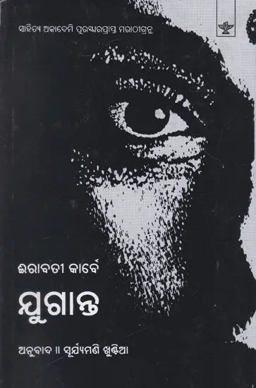 Yuganta (Oriya) - Retail Maharaj