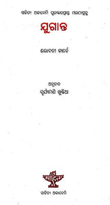 Yuganta (Oriya) - Retail Maharaj