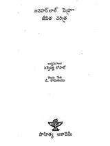 Jawaharlal Nehru Jeevitha Charitra : An Old and Rare Book (Telugu) - Retail Maharaj