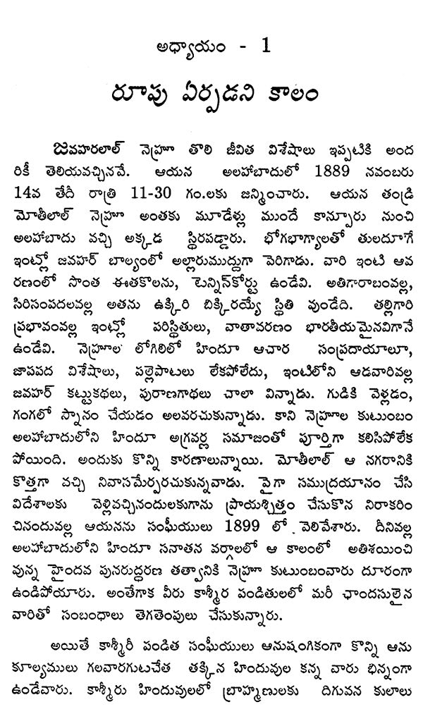 Jawaharlal Nehru Jeevitha Charitra : An Old and Rare Book (Telugu) - Retail Maharaj