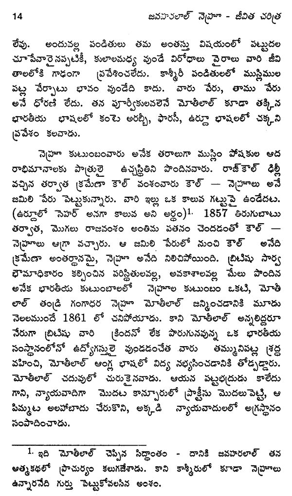Jawaharlal Nehru Jeevitha Charitra : An Old and Rare Book (Telugu) - Retail Maharaj