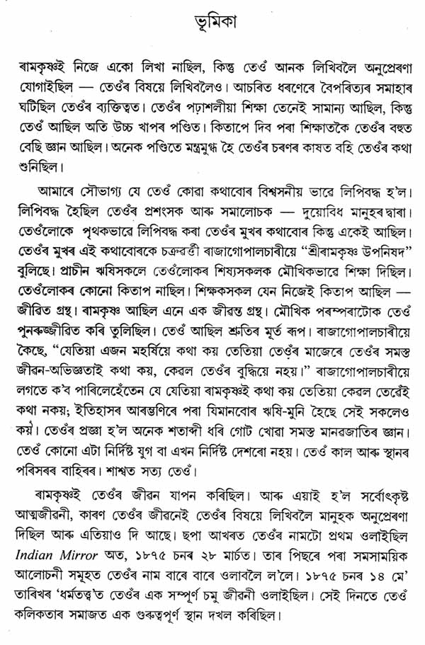 Ramakrishna Paramahansa- A Monograph (Assamese) - Retail Maharaj