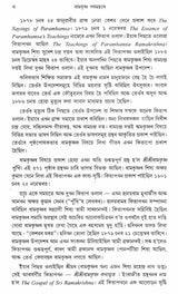 Ramakrishna Paramahansa- A Monograph (Assamese) - Retail Maharaj