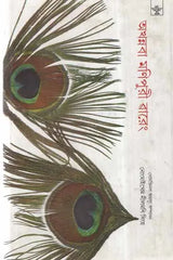Akhanaba Manipuri Wareng- A Collection of Literary Essays (Manipuri) - Retail Maharaj