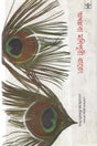 Akhanaba Manipuri Wareng- A Collection of Literary Essays (Manipuri) - Retail Maharaj