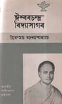 Ishwar Chandra Vidyasagar in Assamese (An Old and Rare Book) - Retail Maharaj