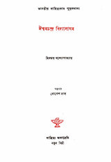 Ishwar Chandra Vidyasagar in Assamese (An Old and Rare Book) - Retail Maharaj