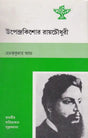 Upendrakishore Roychoudhury (Bengali) - Retail Maharaj