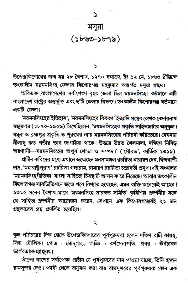 Upendrakishore Roychoudhury (Bengali) - Retail Maharaj
