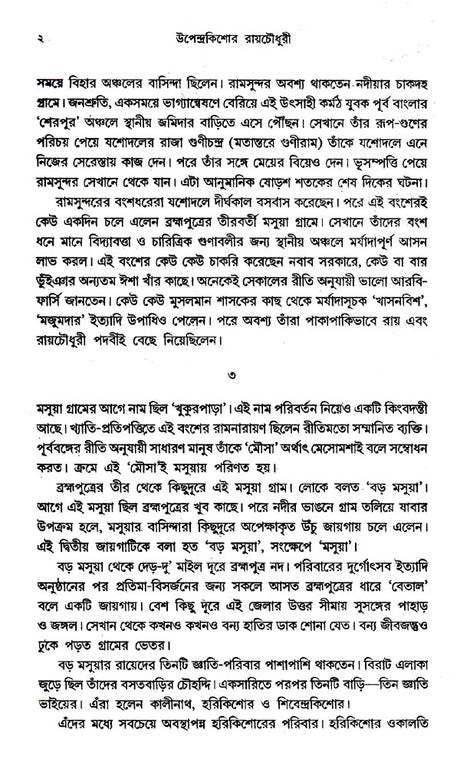 Upendrakishore Roychoudhury (Bengali) - Retail Maharaj