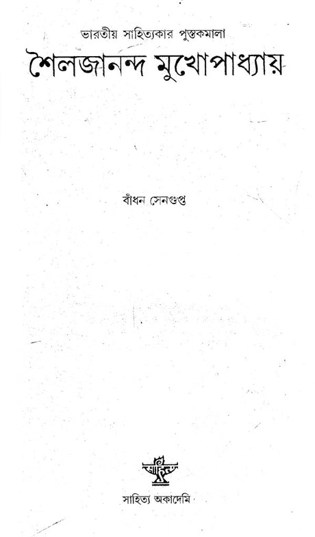 Sailajananda Mukhopadhyay (Bengali) - Retail Maharaj