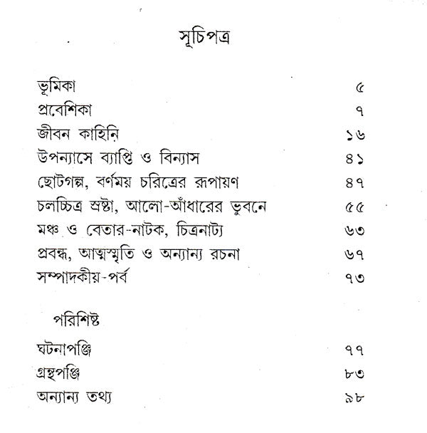 Sailajananda Mukhopadhyay (Bengali) - Retail Maharaj