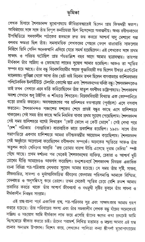 Sailajananda Mukhopadhyay (Bengali) - Retail Maharaj