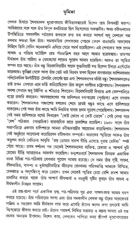 Sailajananda Mukhopadhyay (Bengali) - Retail Maharaj