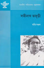 Satinath Bhaduri (Bengali) - Retail Maharaj